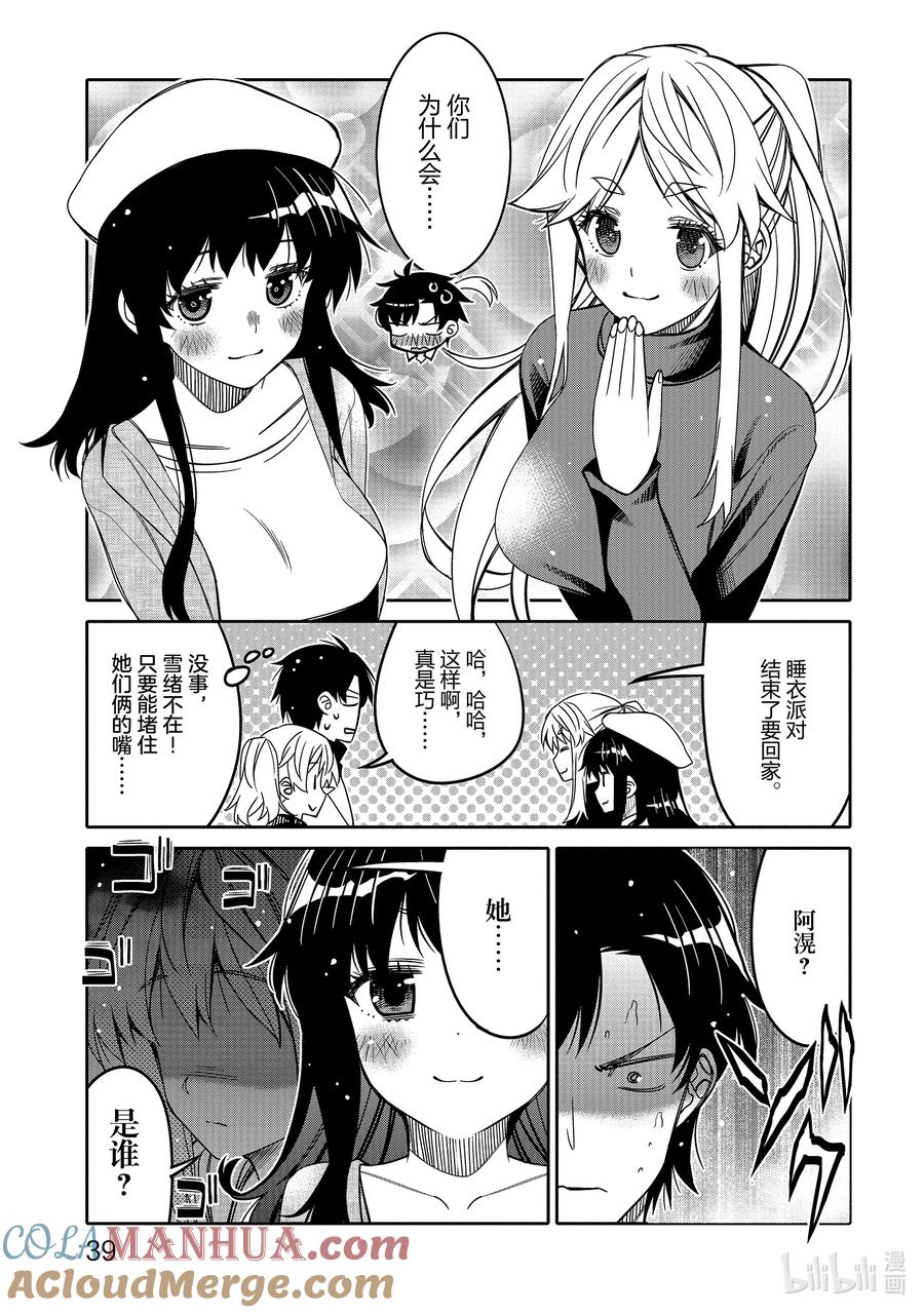 《我的朋友♂♀可爱到让人困扰！》26 和当地人决一胜负！ 第17页