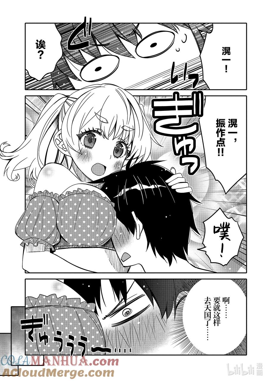 《我的朋友♂♀可爱到让人困扰！》26 和当地人决一胜负！ 第13页