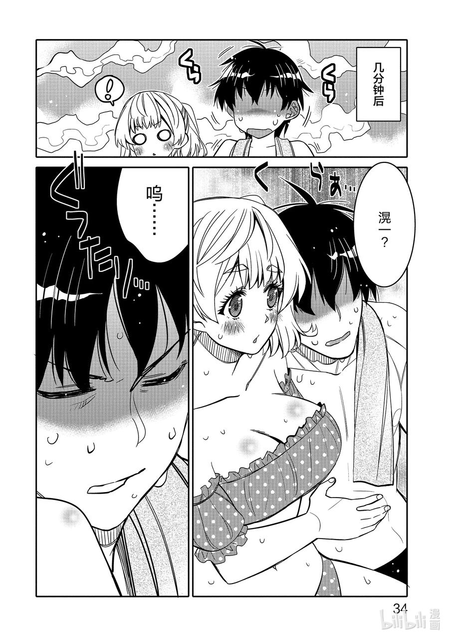 《我的朋友♂♀可爱到让人困扰！》26 和当地人决一胜负！ 第12页