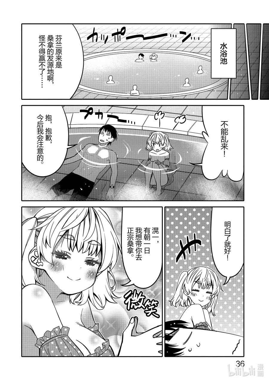 《我的朋友♂♀可爱到让人困扰！》26 和当地人决一胜负！ 第14页