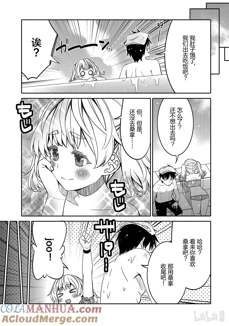 《我的朋友♂♀可爱到让人困扰！》26 和当地人决一胜负！ 第9页