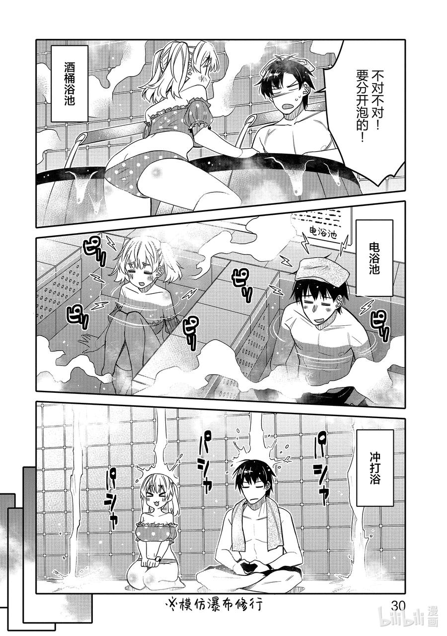 《我的朋友♂♀可爱到让人困扰！》26 和当地人决一胜负！ 第8页