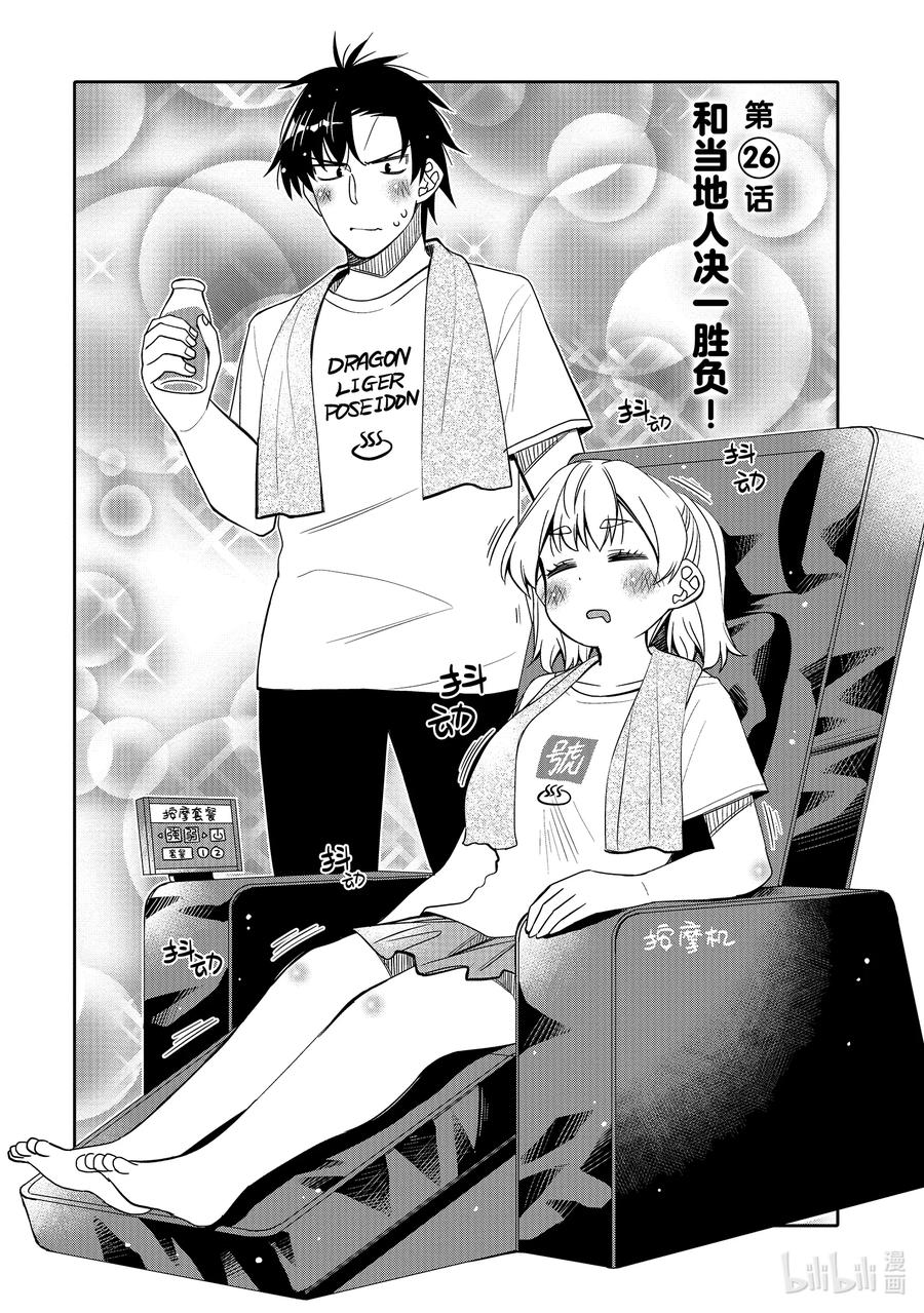 《我的朋友♂♀可爱到让人困扰！》26 和当地人决一胜负！ 第2页