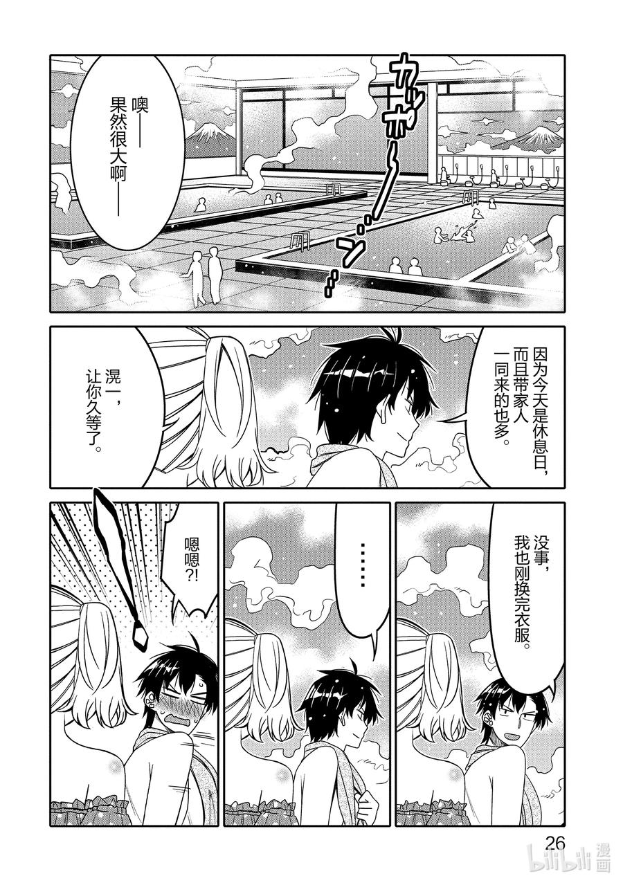 《我的朋友♂♀可爱到让人困扰！》26 和当地人决一胜负！ 第4页