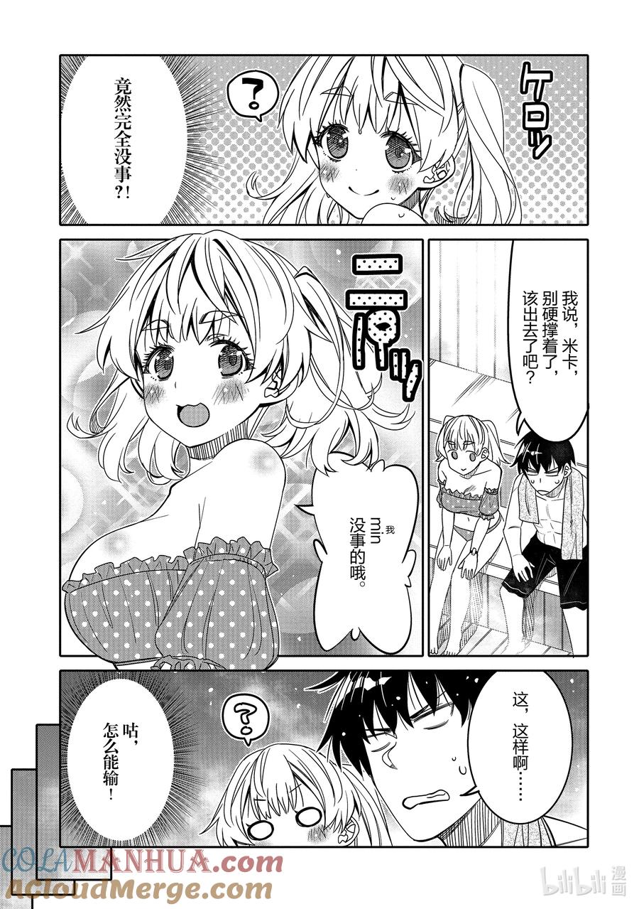 《我的朋友♂♀可爱到让人困扰！》26 和当地人决一胜负！ 第11页