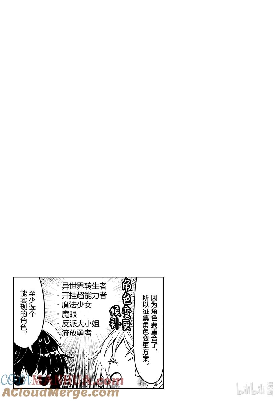 《我的朋友♂♀可爱到让人困扰！》26 和当地人决一胜负！ 第19页