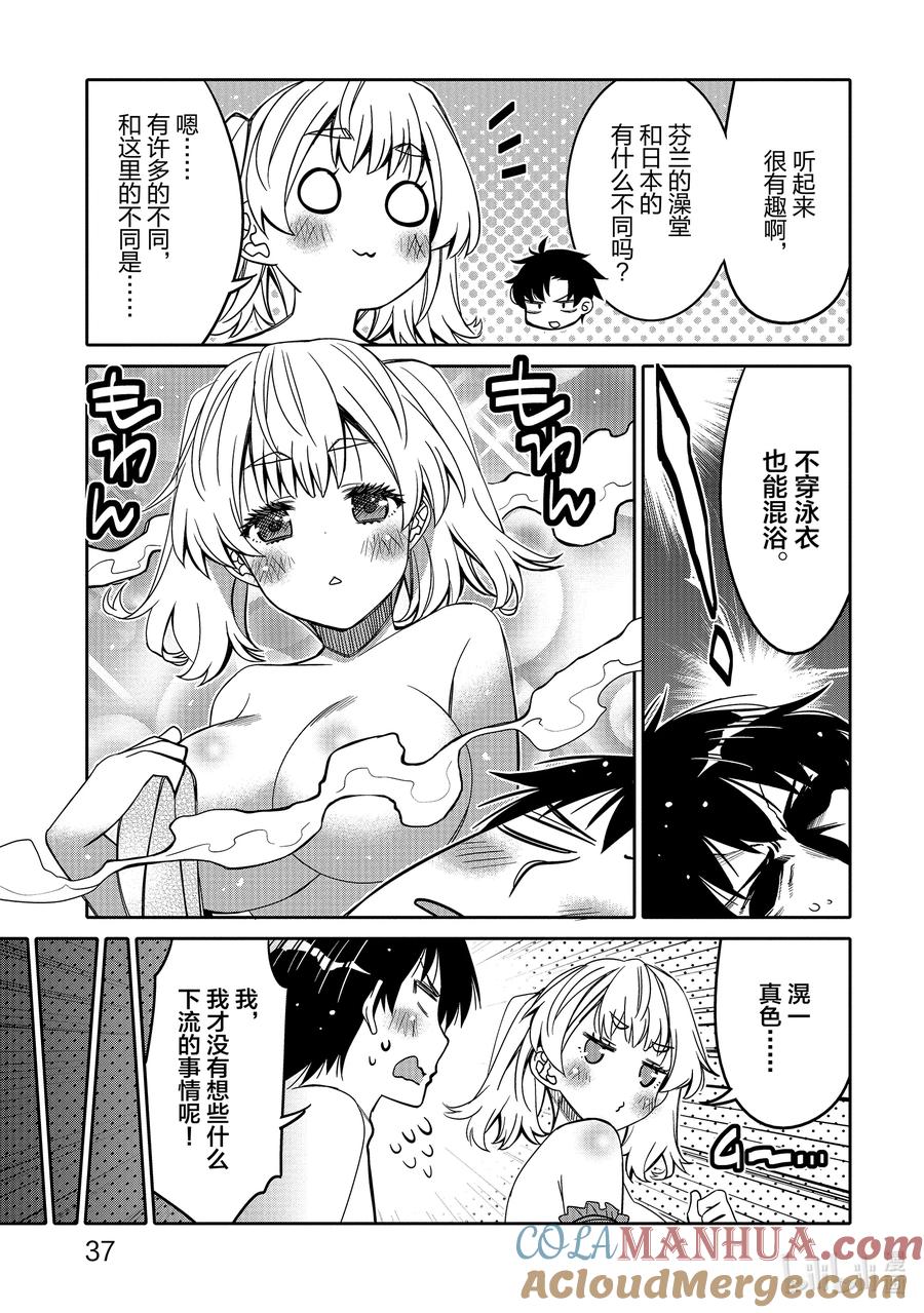 《我的朋友♂♀可爱到让人困扰！》26 和当地人决一胜负！ 第15页