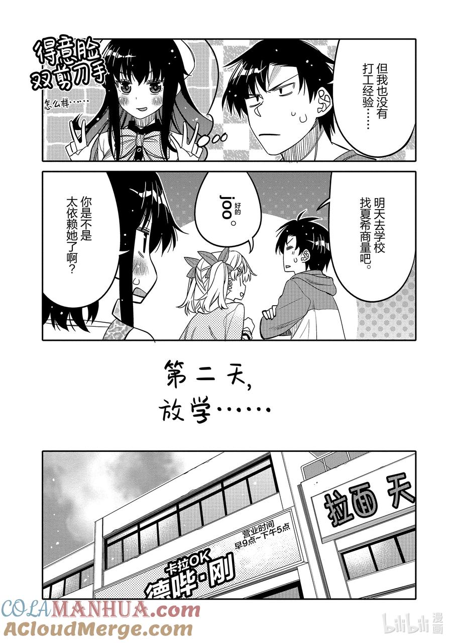 《我的朋友♂♀可爱到让人困扰！》27 你想做的事情 第5页