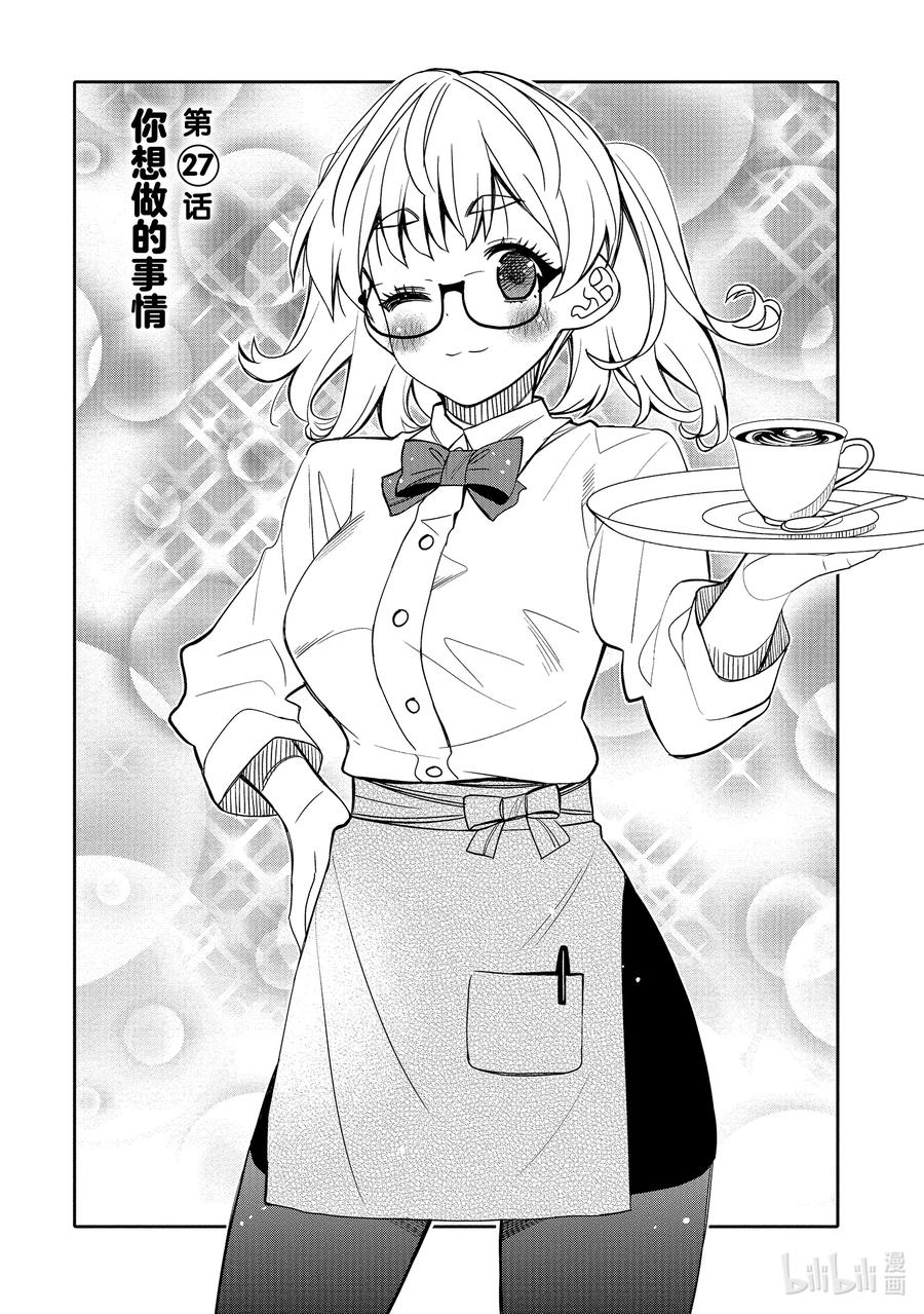《我的朋友♂♀可爱到让人困扰！》27 你想做的事情 第2页