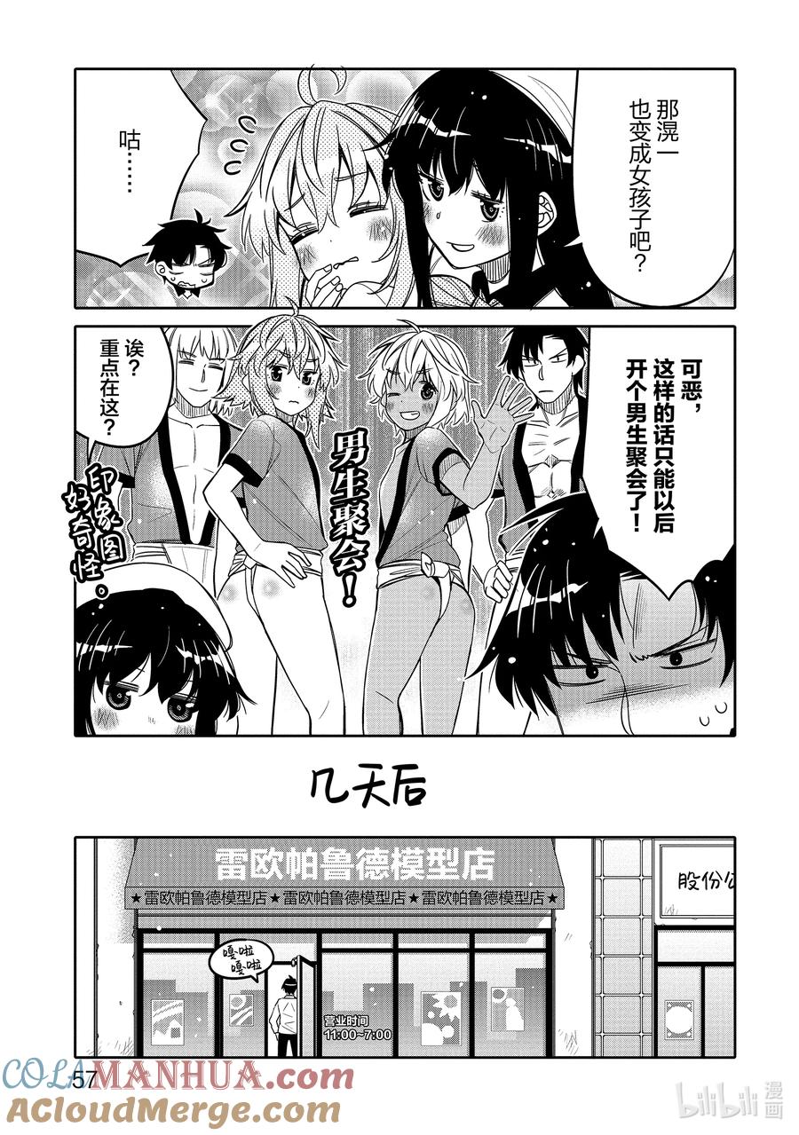 《我的朋友♂♀可爱到让人困扰！》27 你想做的事情 第15页