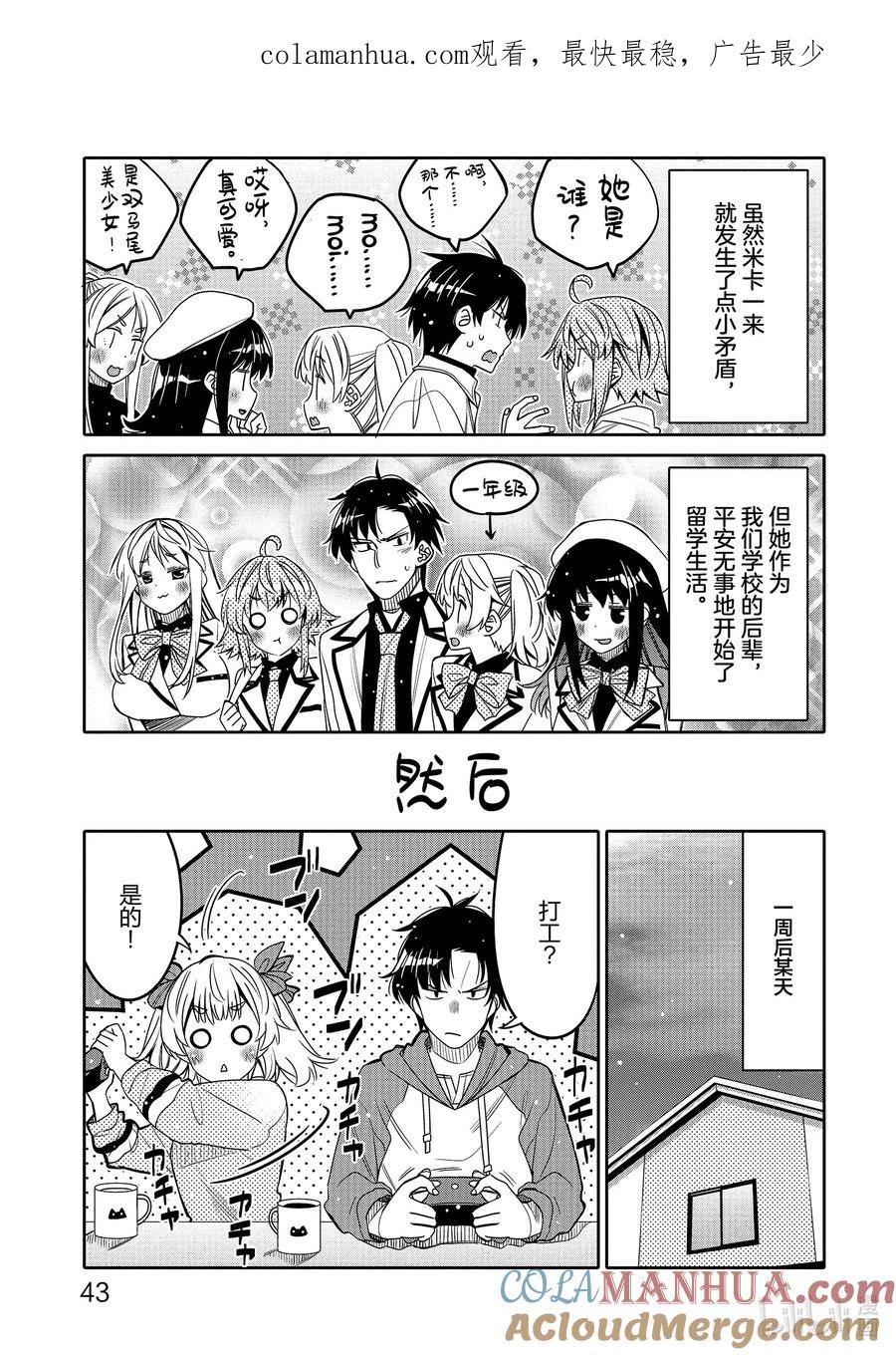 《我的朋友♂♀可爱到让人困扰！》27 你想做的事情 第1页