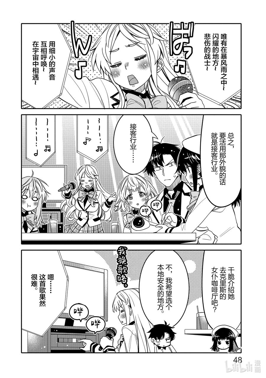 《我的朋友♂♀可爱到让人困扰！》27 你想做的事情 第6页