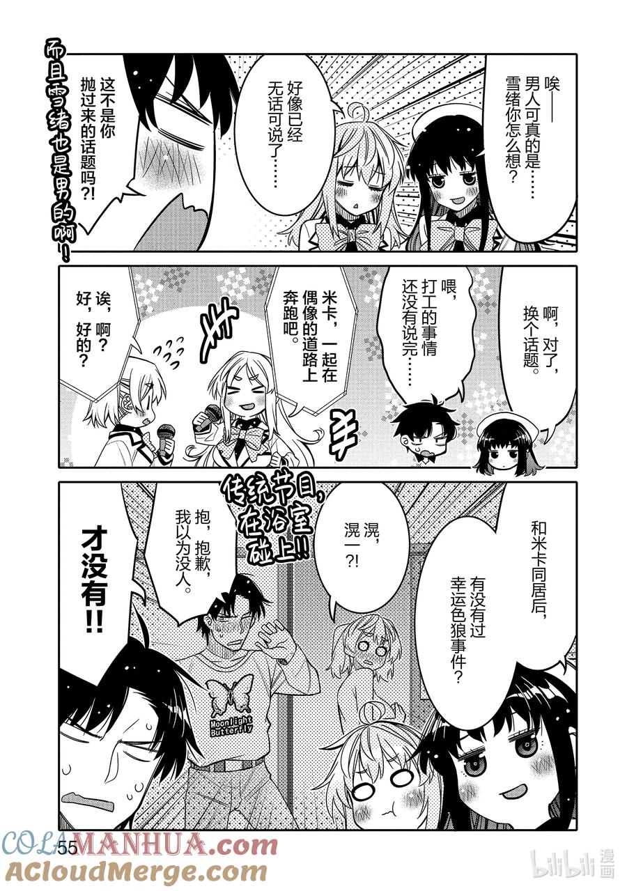 《我的朋友♂♀可爱到让人困扰！》27 你想做的事情 第13页