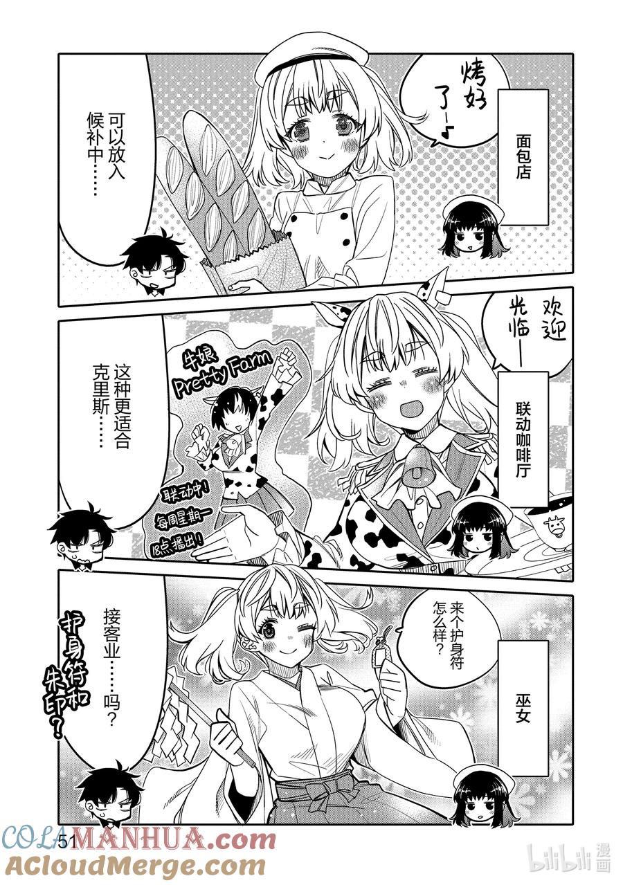 《我的朋友♂♀可爱到让人困扰！》27 你想做的事情 第9页