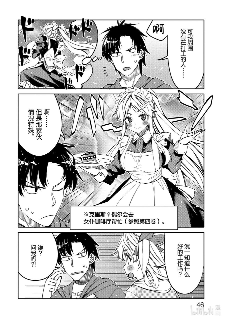 《我的朋友♂♀可爱到让人困扰！》27 你想做的事情 第4页