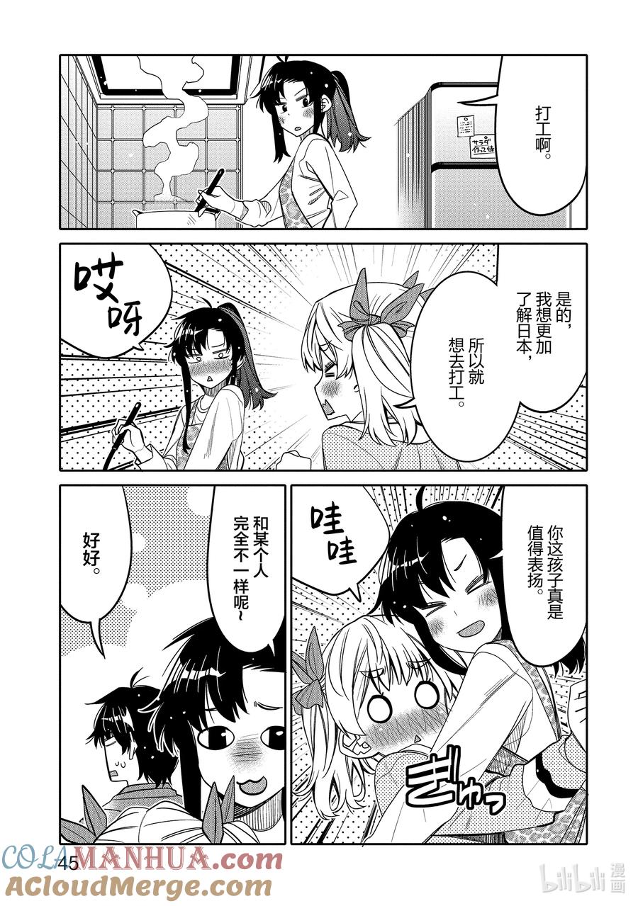 《我的朋友♂♀可爱到让人困扰！》27 你想做的事情 第3页