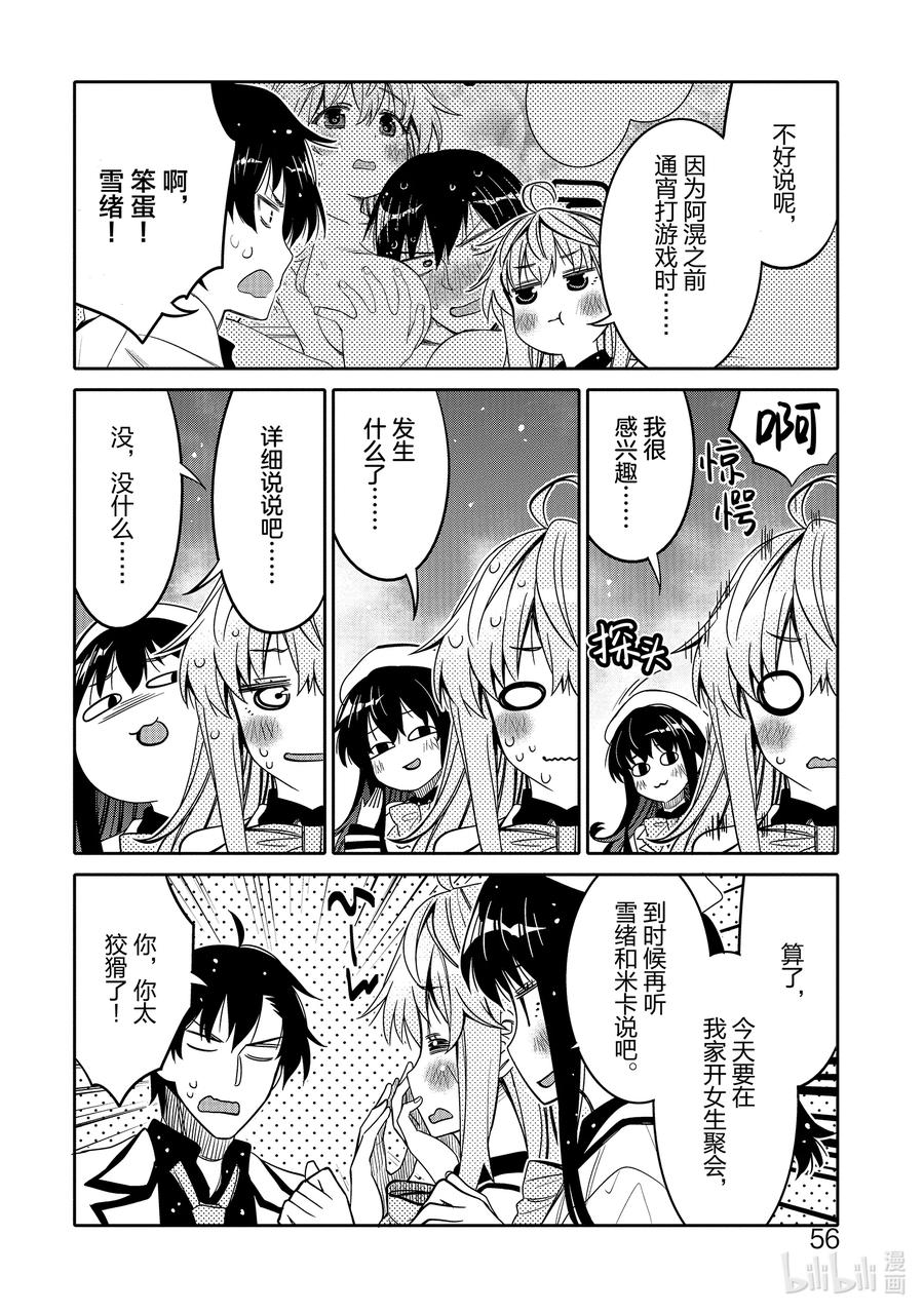 《我的朋友♂♀可爱到让人困扰！》27 你想做的事情 第14页