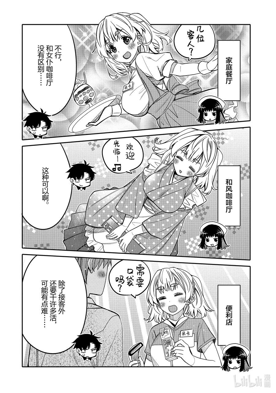 《我的朋友♂♀可爱到让人困扰！》27 你想做的事情 第8页