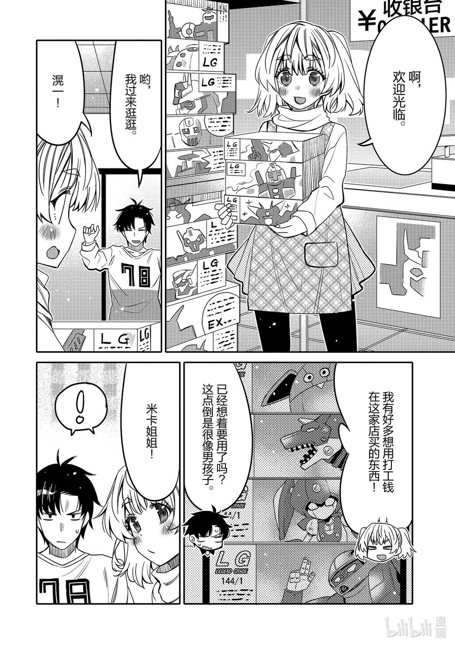 《我的朋友♂♀可爱到让人困扰！》27 你想做的事情 第16页