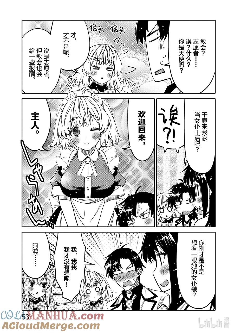 《我的朋友♂♀可爱到让人困扰！》27 你想做的事情 第11页