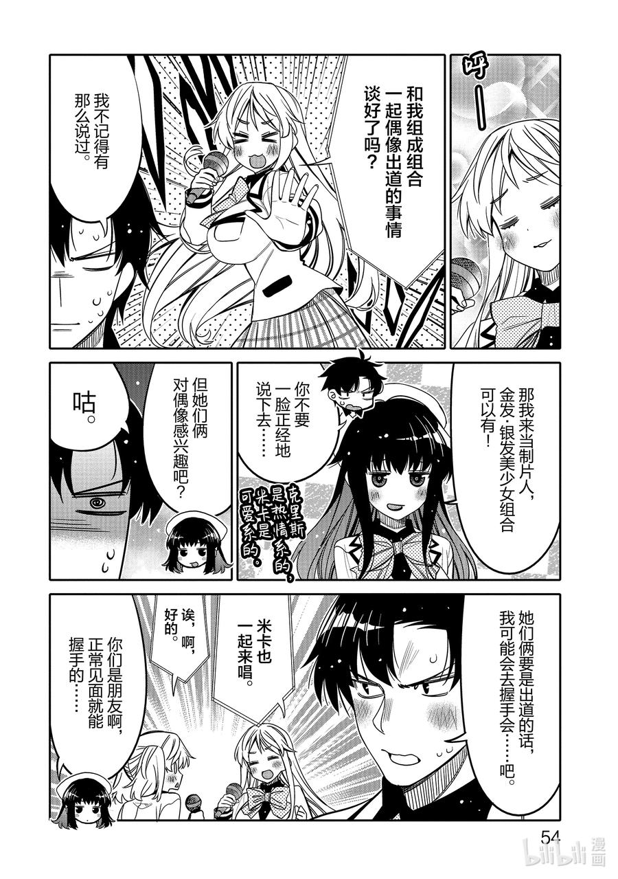 《我的朋友♂♀可爱到让人困扰！》27 你想做的事情 第12页