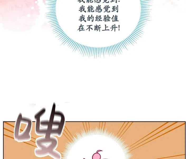 为附身者的特惠 - 第32话 - 第87张图