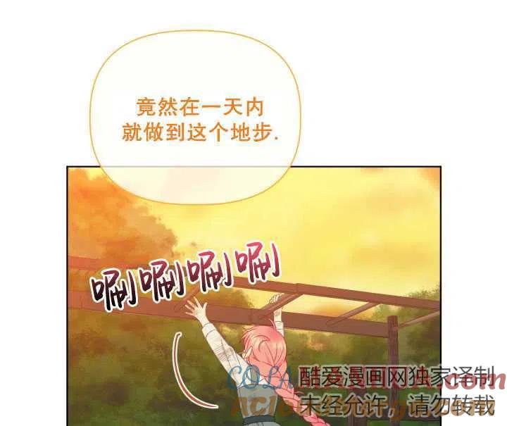 为附身者的特惠 - 第32话 - 第93张图