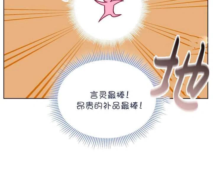 为附身者的特惠 - 第32话 - 第88张图