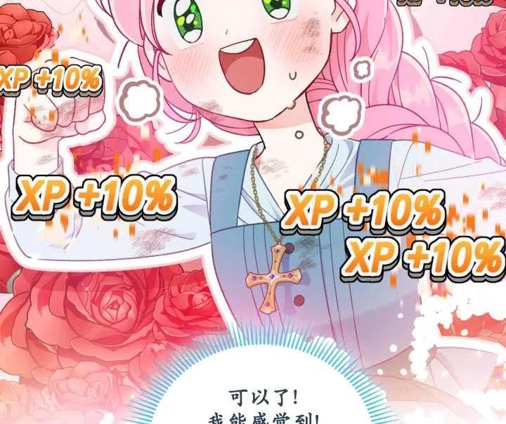 为附身者的特惠 - 第32话 - 第86张图