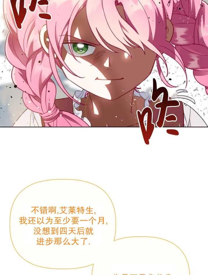 为附身者的特惠 - 第33话 - 第7张图