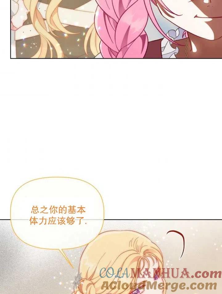 为附身者的特惠 - 第33话 - 第9张图