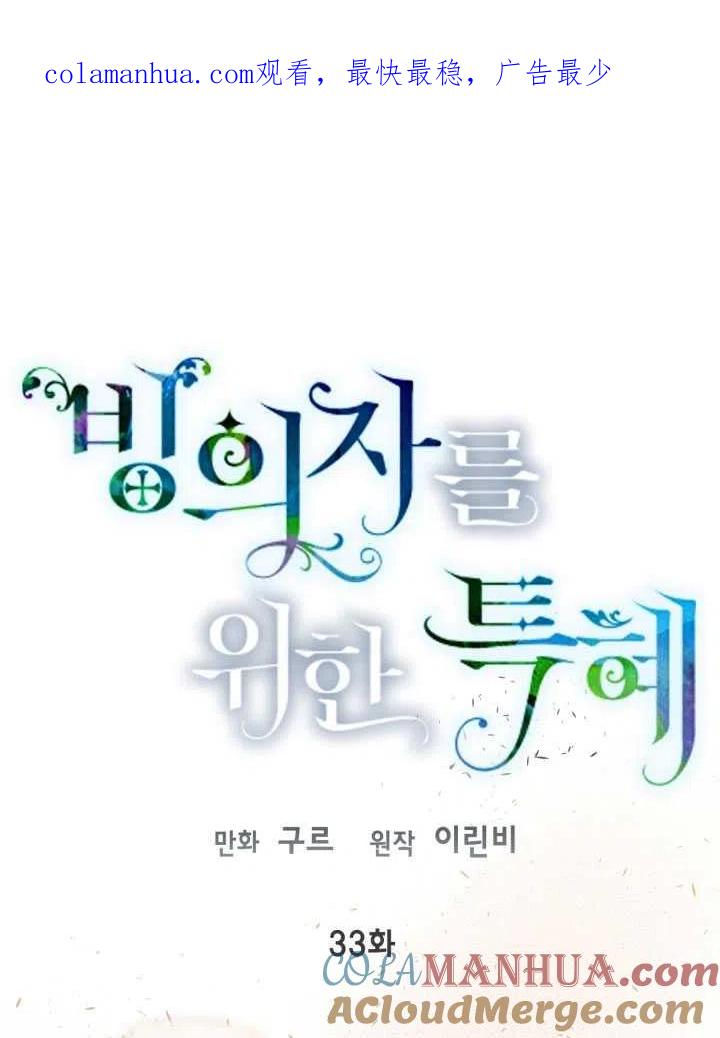 为附身者的特惠 - 第33话 - 第1张图