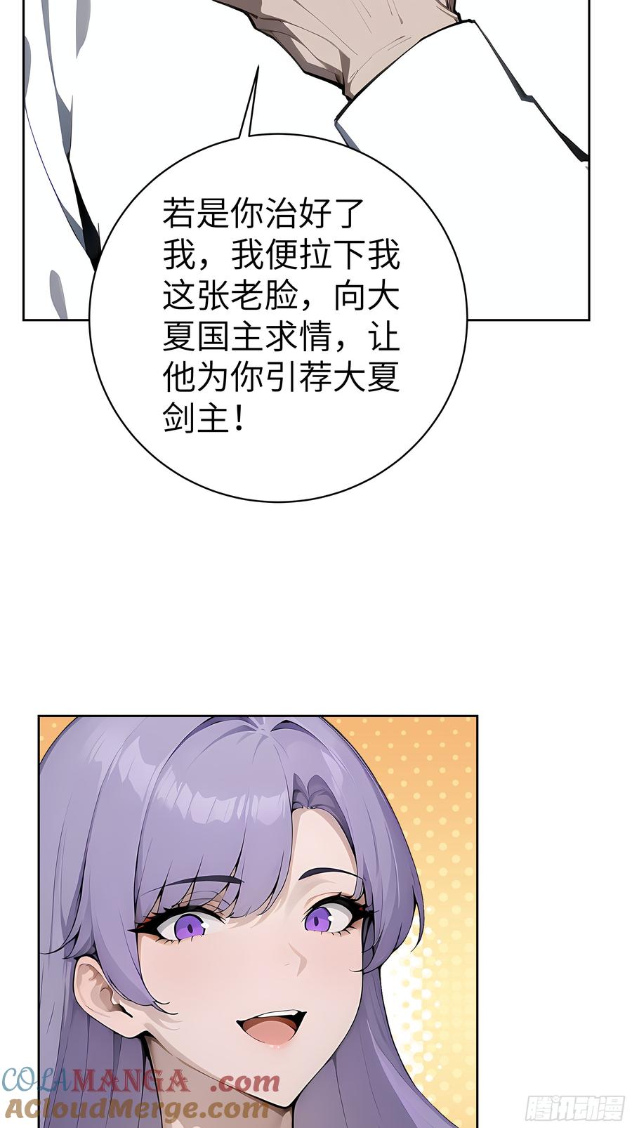 大夏剑主 - 34 追魂针！ - 第37张图