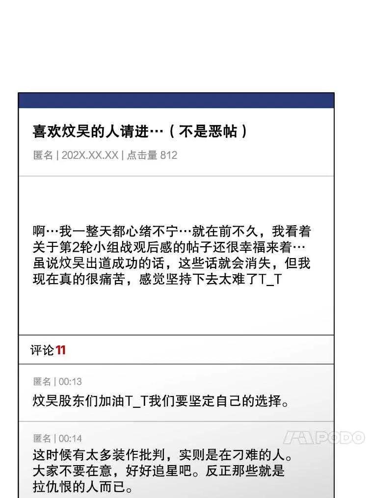 《得了不出道就会死的病》第33话 第67页