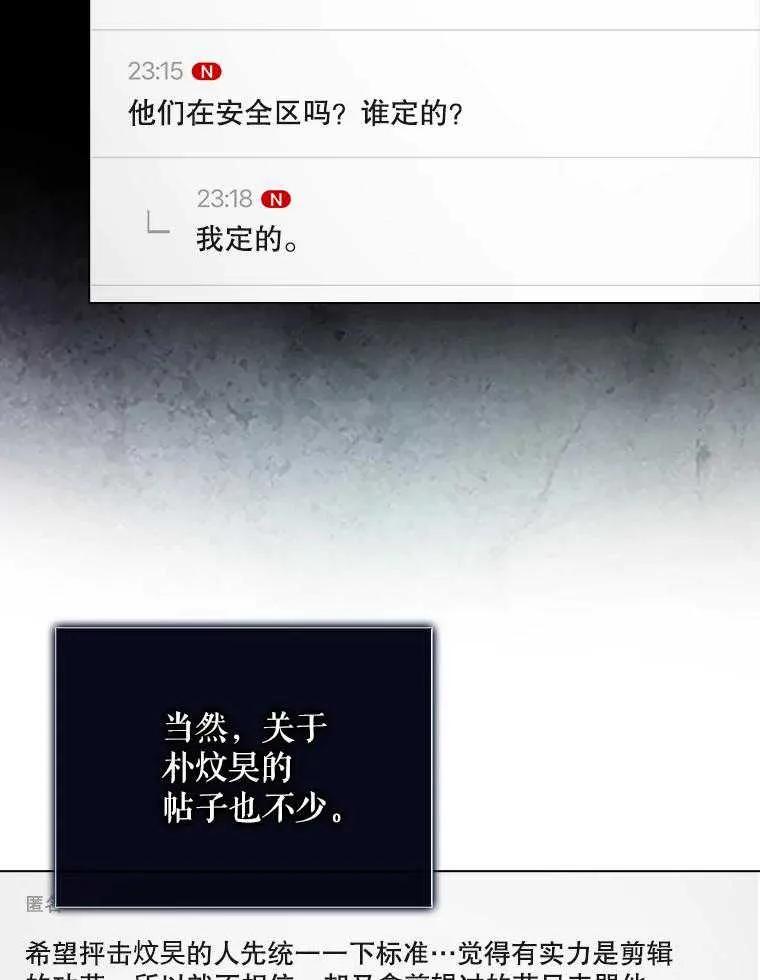 《得了不出道就会死的病》第33话 第63页