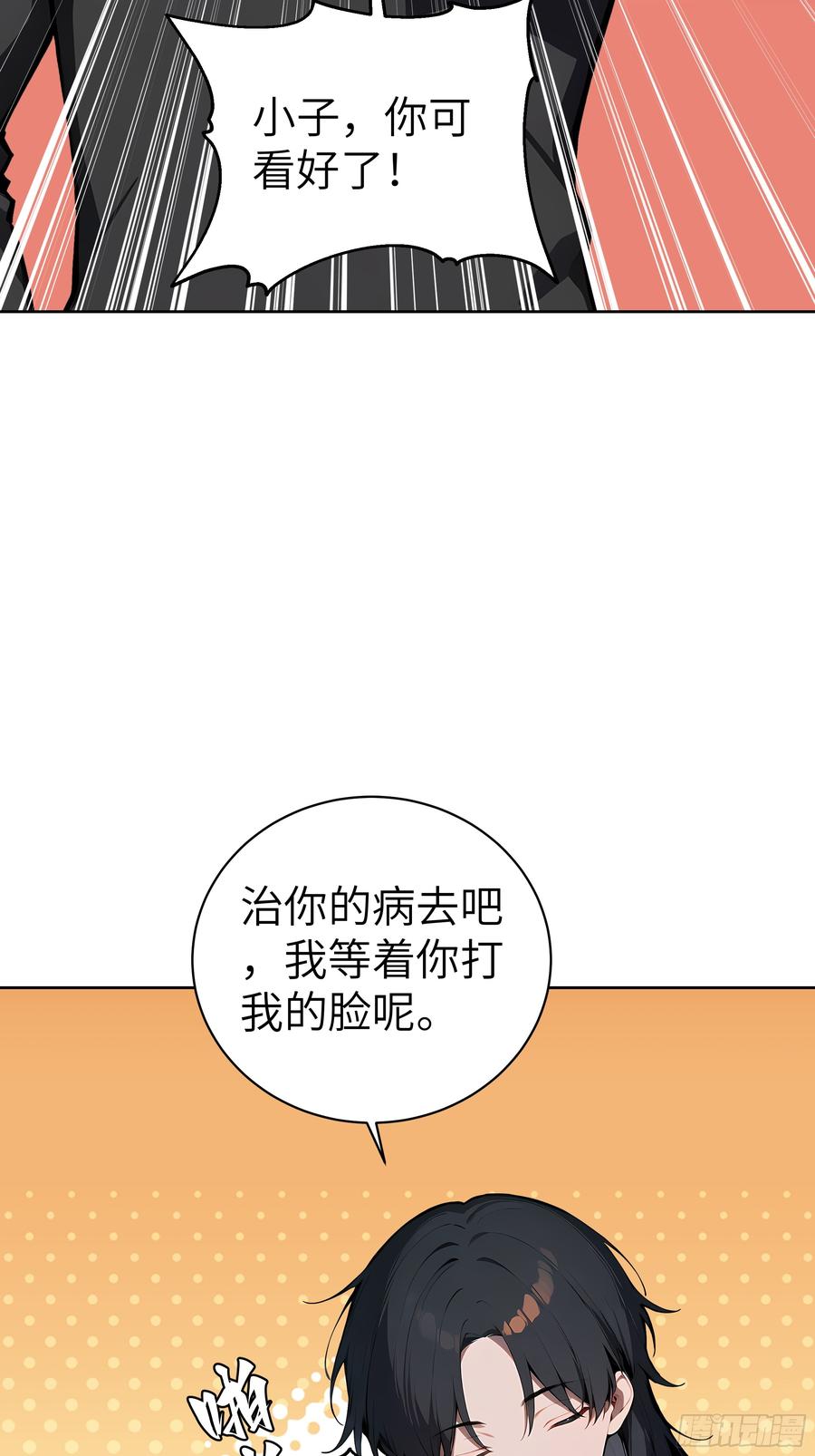 大夏剑主 - 34 追魂针！ - 第29张图