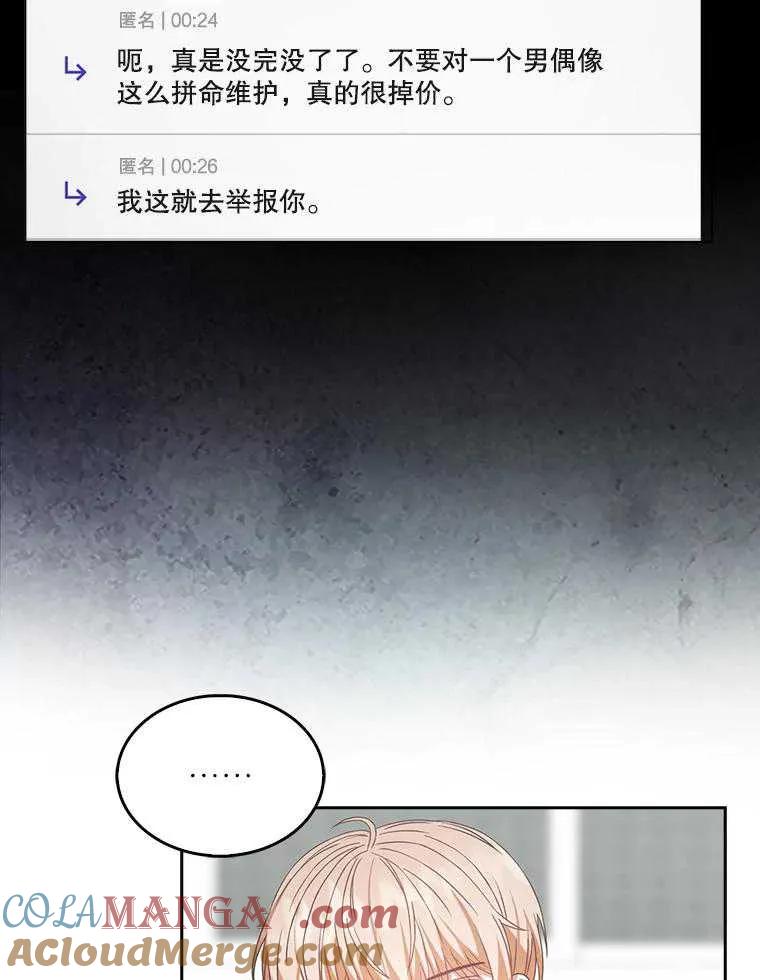 《得了不出道就会死的病》第33话 第65页