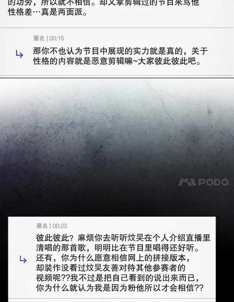《得了不出道就会死的病》第33话 第64页