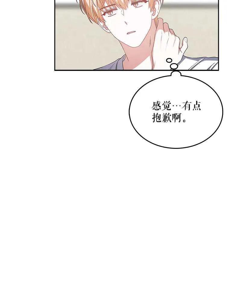 《得了不出道就会死的病》第33话 第66页