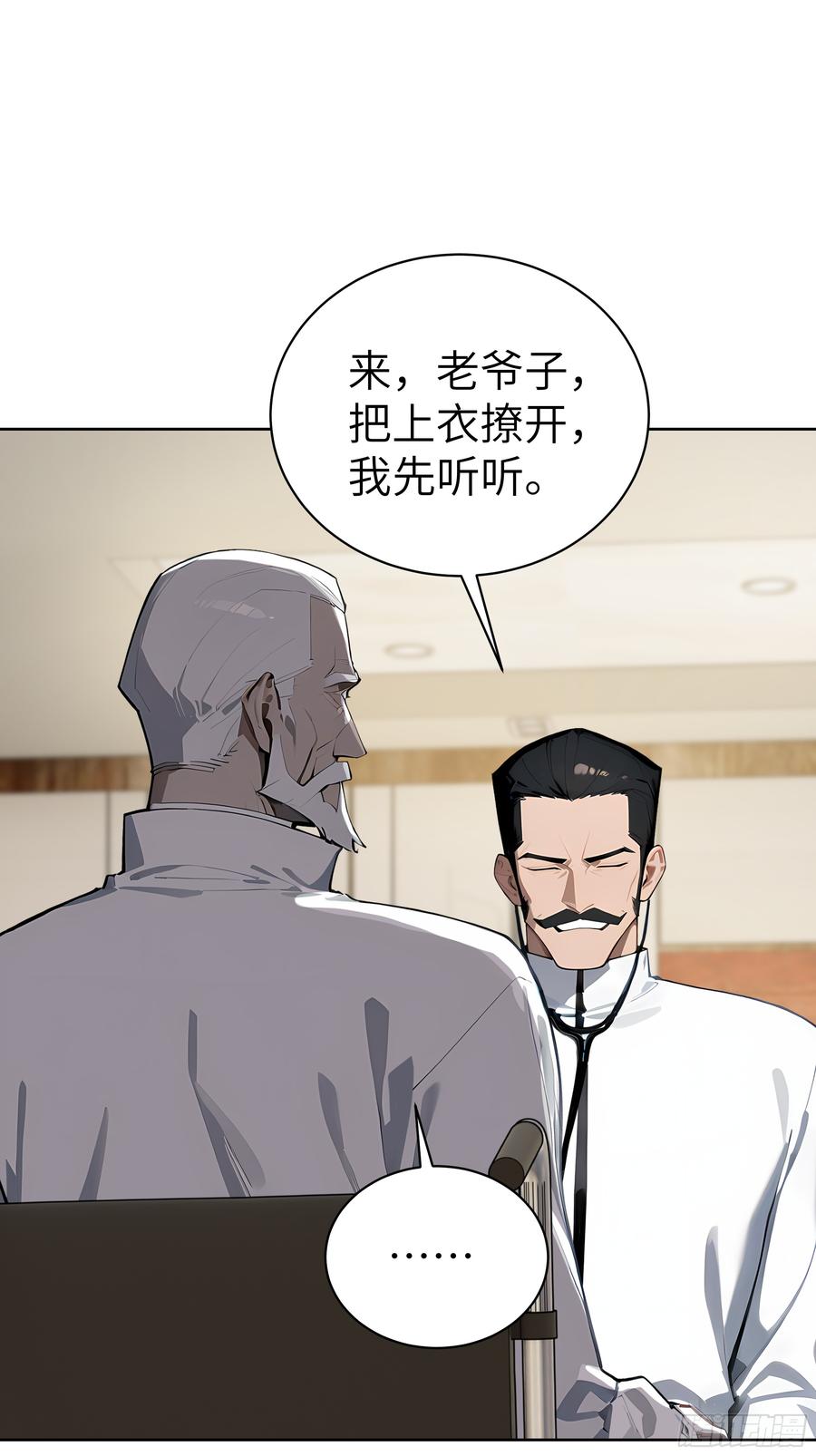 大夏剑主 - 35 中医vs西医 - 第45张图