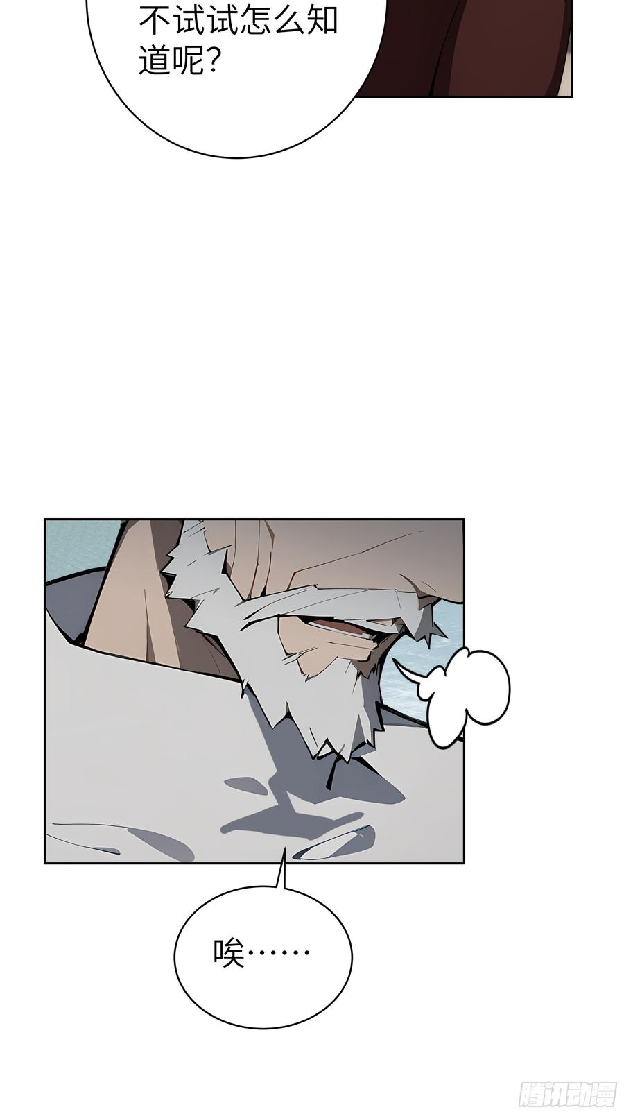 大夏剑主 - 35 中医vs西医 - 第35张图