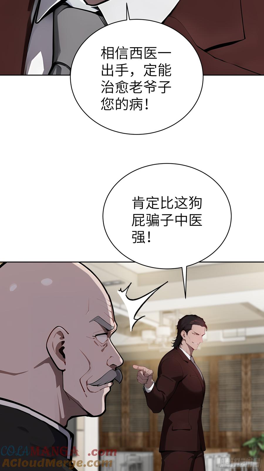 大夏剑主 - 35 中医vs西医 - 第28张图