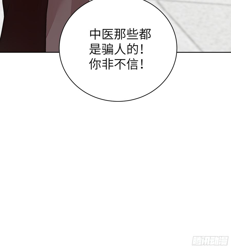 大夏剑主 - 35 中医vs西医 - 第20张图