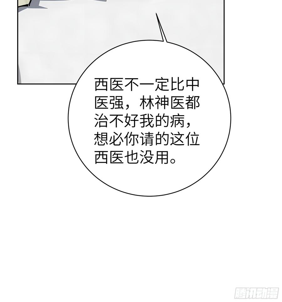 大夏剑主 - 35 中医vs西医 - 第32张图