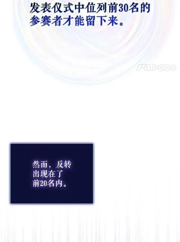 《得了不出道就会死的病》第36话 第59页