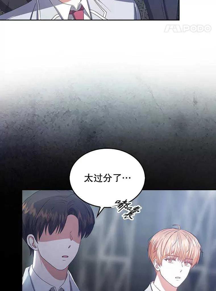 《得了不出道就会死的病》第36话 第56页