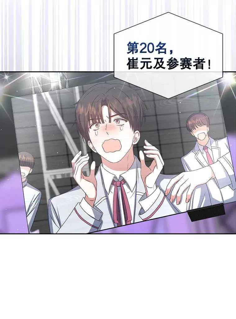 《得了不出道就会死的病》第36话 第60页