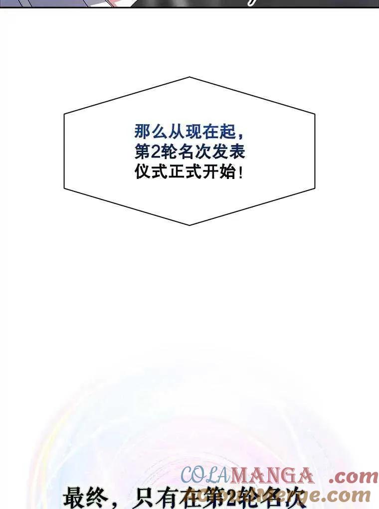 《得了不出道就会死的病》第36话 第58页