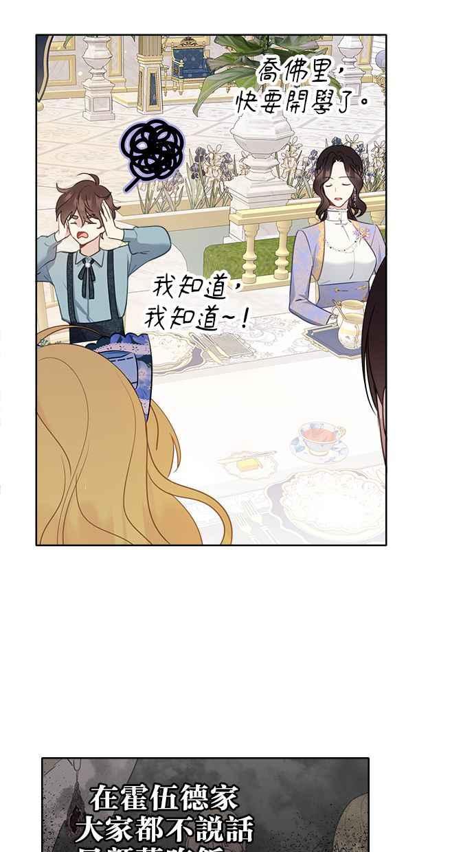 《我的婆家很爱我》第5话 第8页