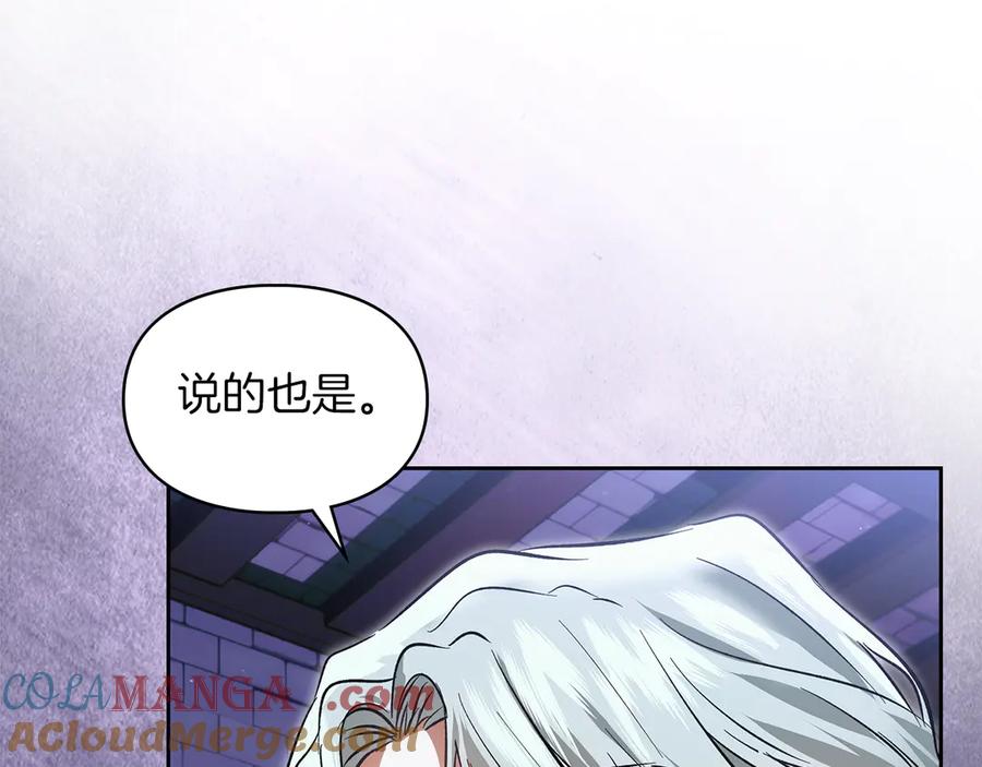 《我才是真正的家主》第51话 这就是爱情吧 第145页